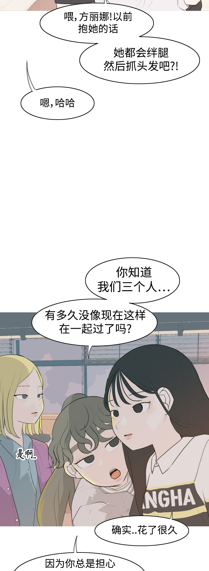🍗嫩男嫩女 [第329话] 从未求过你当英雄（2） 第4页