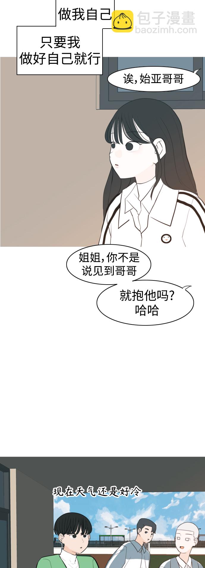 🍗嫩男嫩女 [第329话] 从未求过你当英雄（2） 第40页
