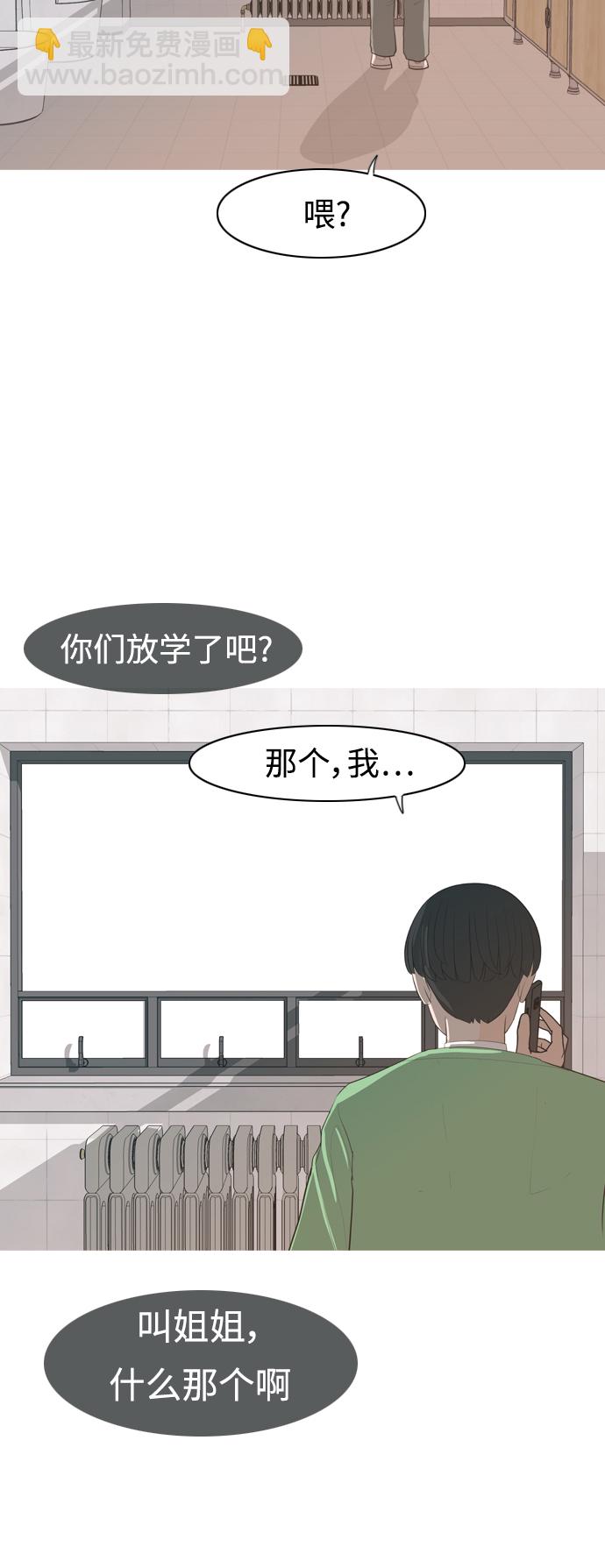 🍗嫩男嫩女 [第329话] 从未求过你当英雄（2） 第48页