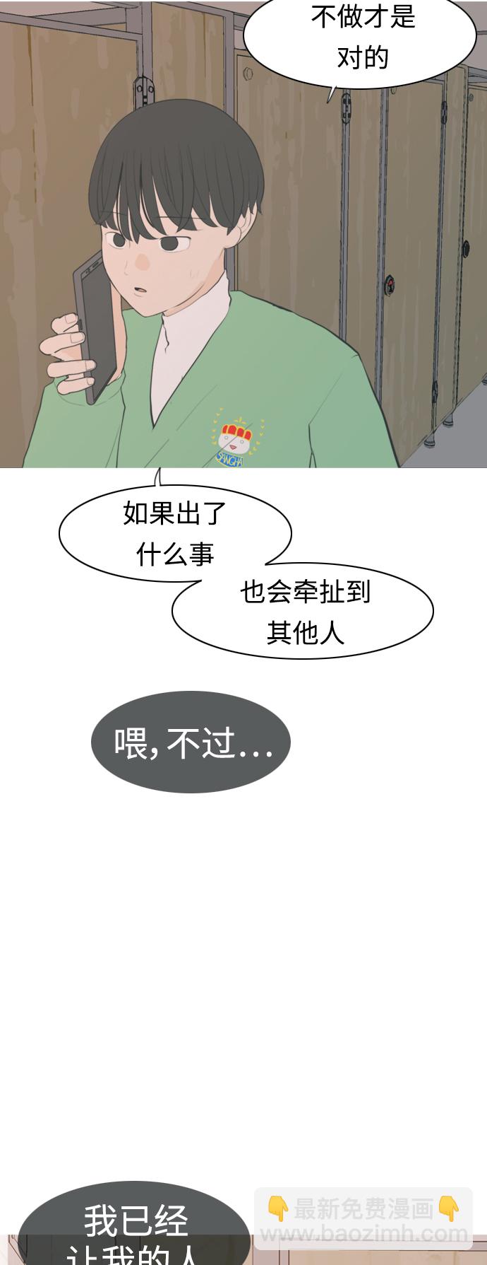 🍗嫩男嫩女 [第329话] 从未求过你当英雄（2） 第50页