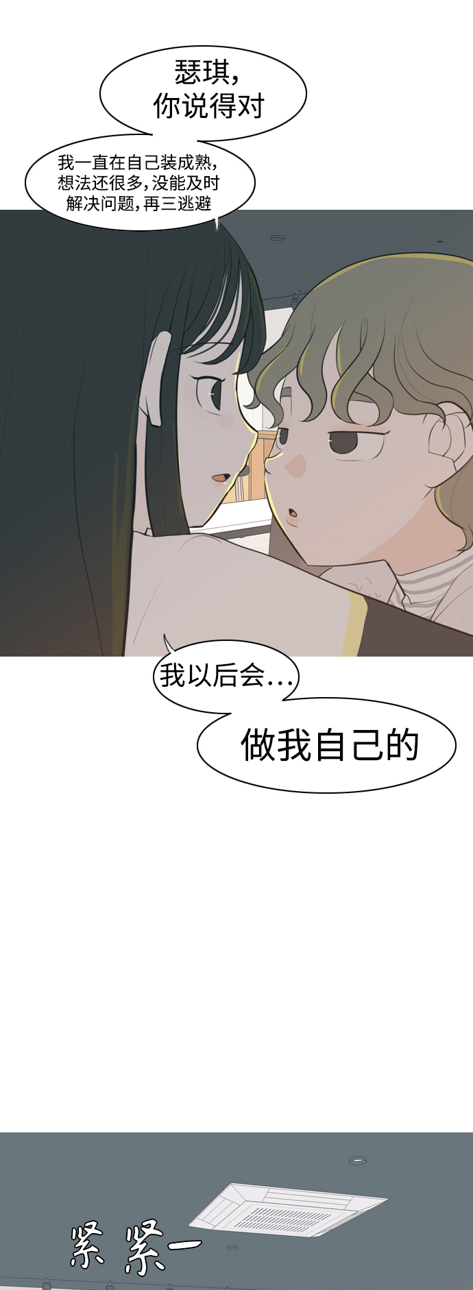 🍗嫩男嫩女 [第329话] 从未求过你当英雄（2） 第7页