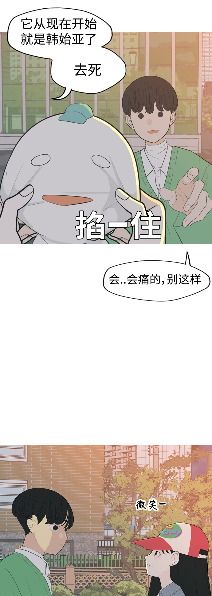 🍗嫩男嫩女 [第331话] 我们并没有什么不同（靠近） 第11页