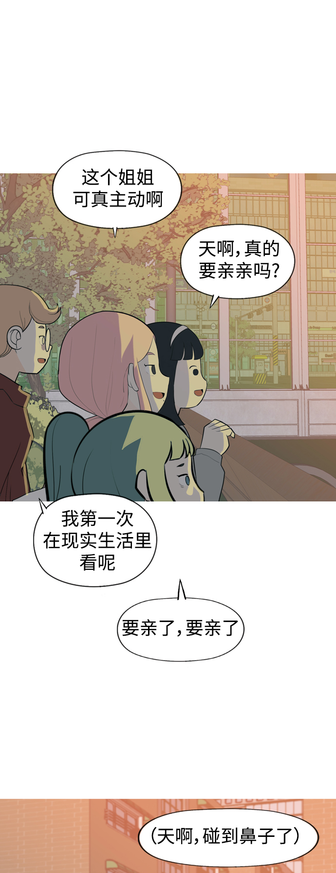 🍗嫩男嫩女 [第331话] 我们并没有什么不同（靠近） 第13页
