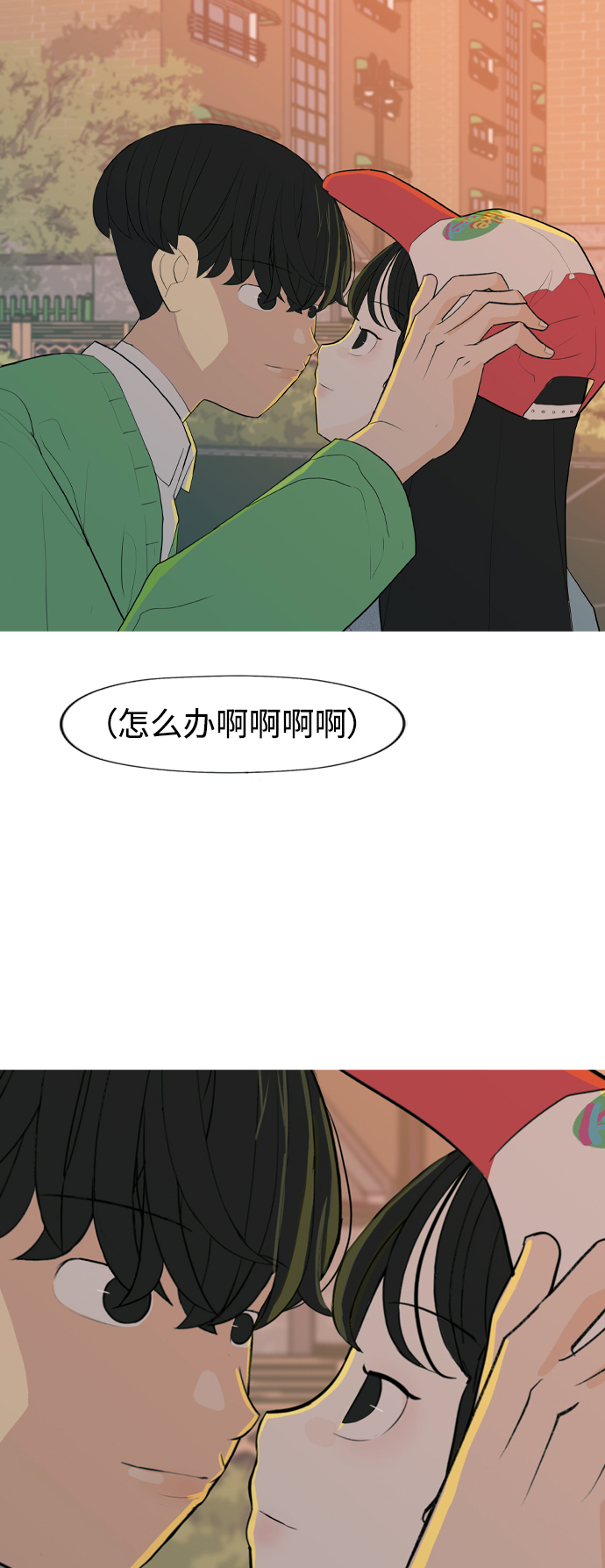 🍗嫩男嫩女 [第331话] 我们并没有什么不同（靠近） 第14页