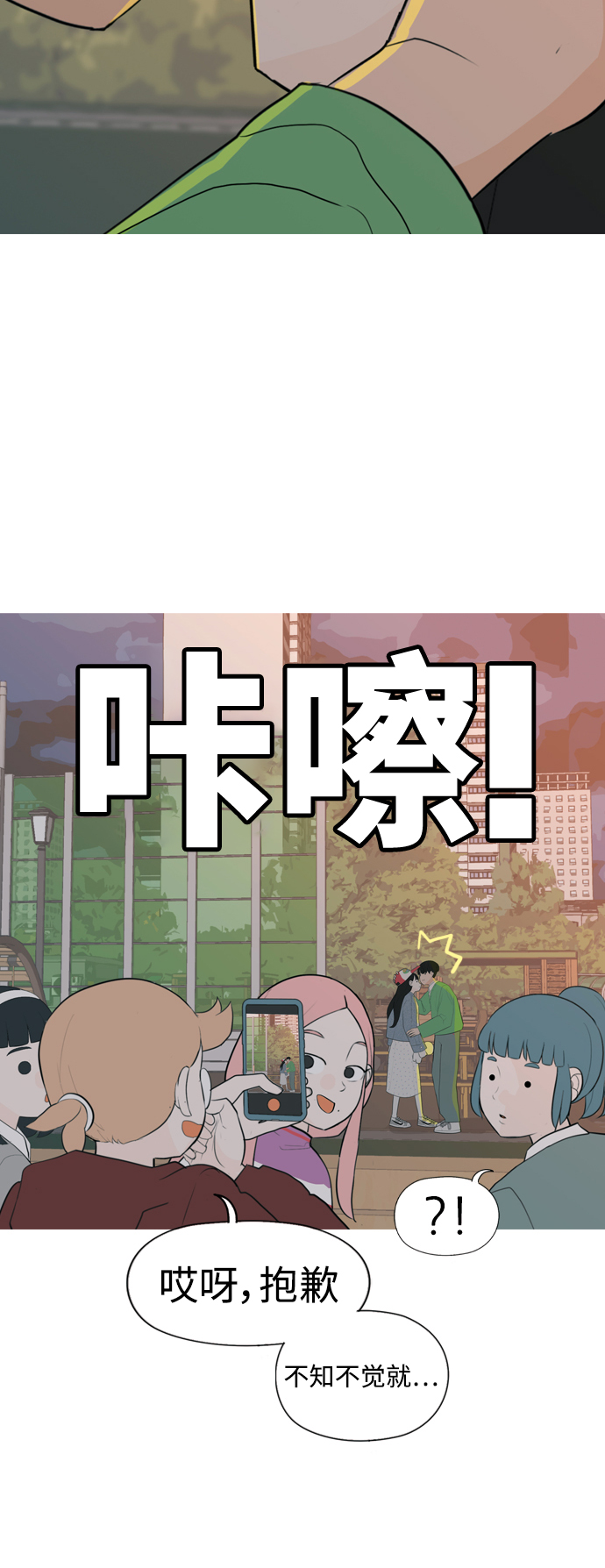🍗嫩男嫩女 [第331话] 我们并没有什么不同（靠近） 第15页