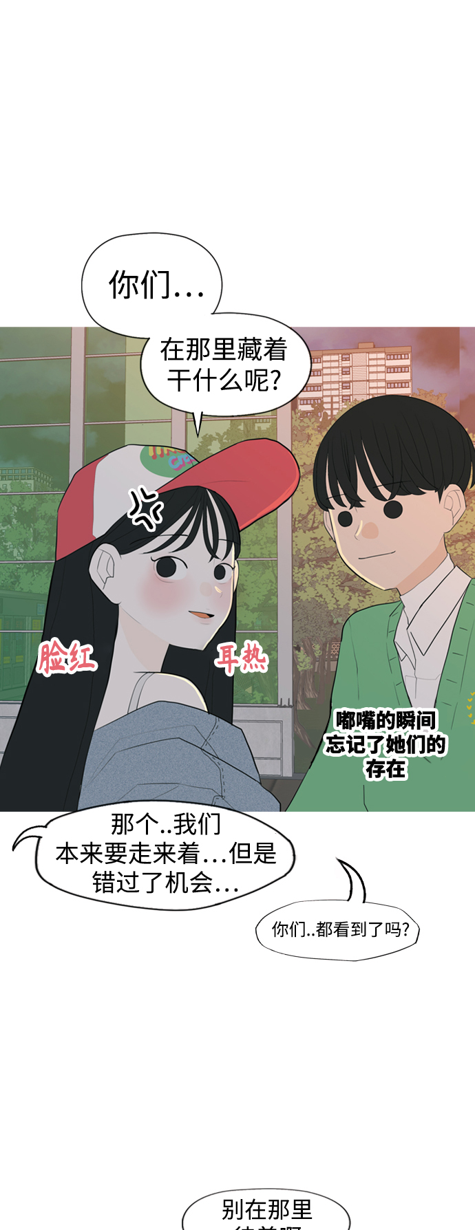 🍗嫩男嫩女 [第331话] 我们并没有什么不同（靠近） 第16页
