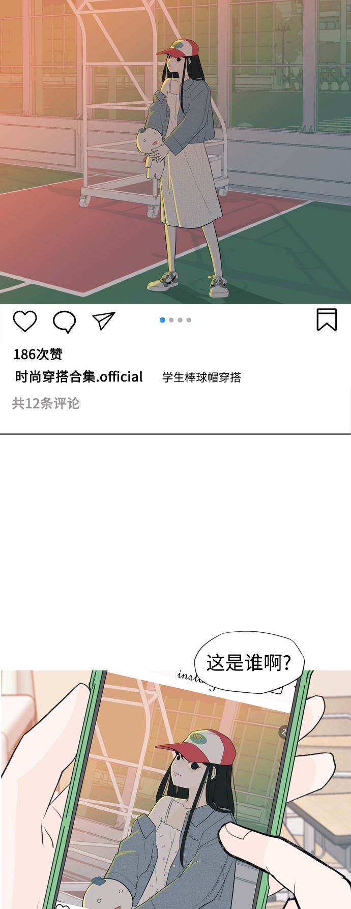 🍗嫩男嫩女 [第331话] 我们并没有什么不同（靠近） 第18页