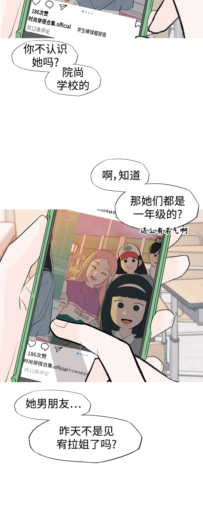 🍗嫩男嫩女 [第331话] 我们并没有什么不同（靠近） 第19页