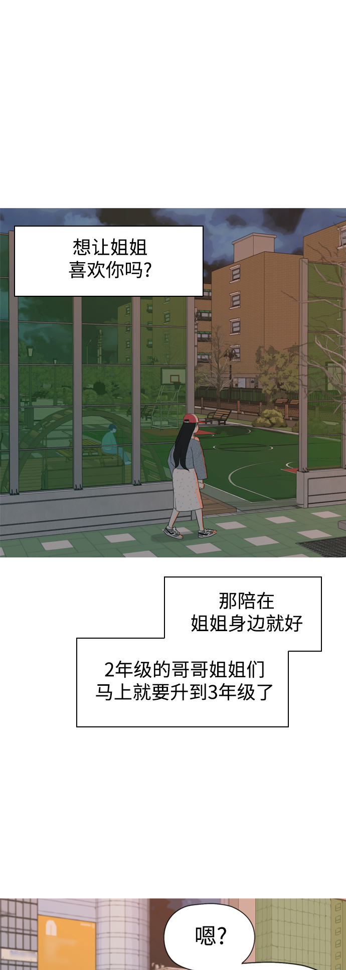 🍗嫩男嫩女 [第331话] 我们并没有什么不同（靠近） 第2页