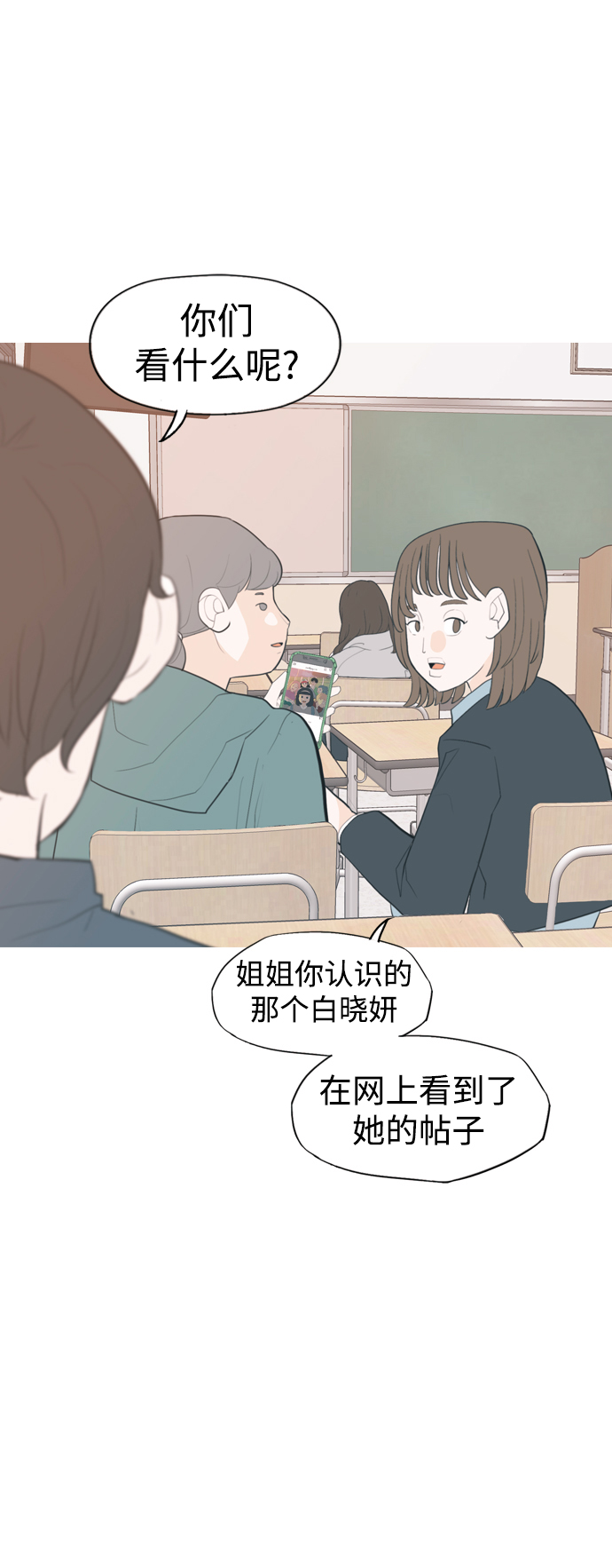 🍗嫩男嫩女 [第331话] 我们并没有什么不同（靠近） 第20页