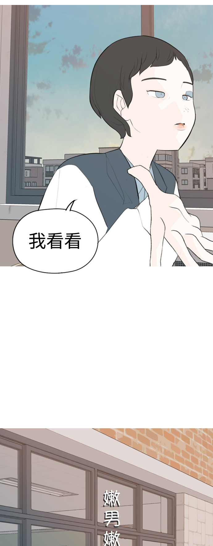 🍗嫩男嫩女 [第331话] 我们并没有什么不同（靠近） 第21页
