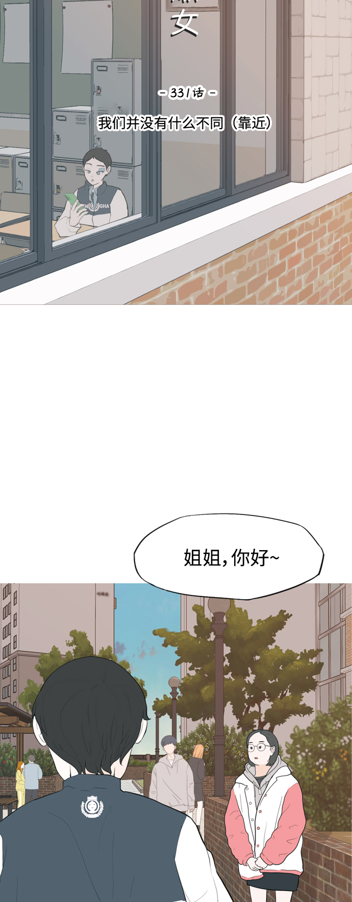 🍗嫩男嫩女 [第331话] 我们并没有什么不同（靠近） 第22页