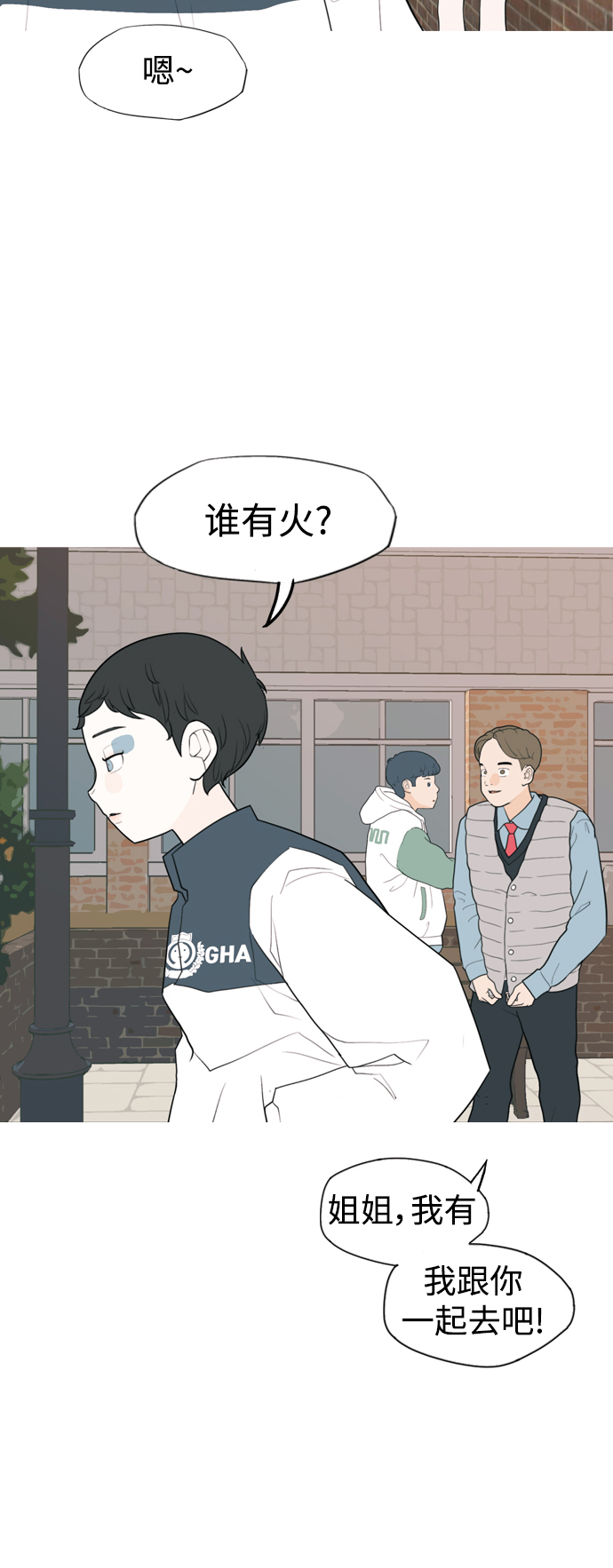 🍗嫩男嫩女 [第331话] 我们并没有什么不同（靠近） 第23页