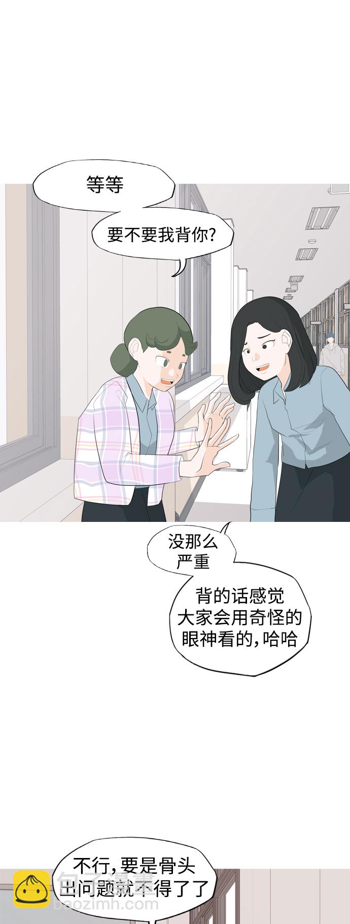 🍗嫩男嫩女 [第331话] 我们并没有什么不同（靠近） 第26页