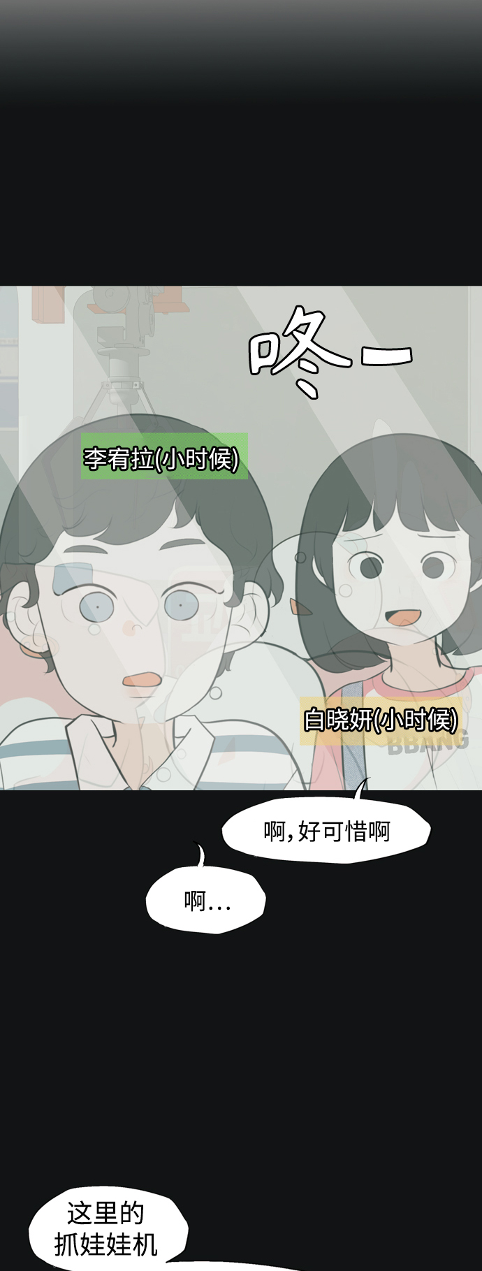 🍗嫩男嫩女 [第331话] 我们并没有什么不同（靠近） 第29页