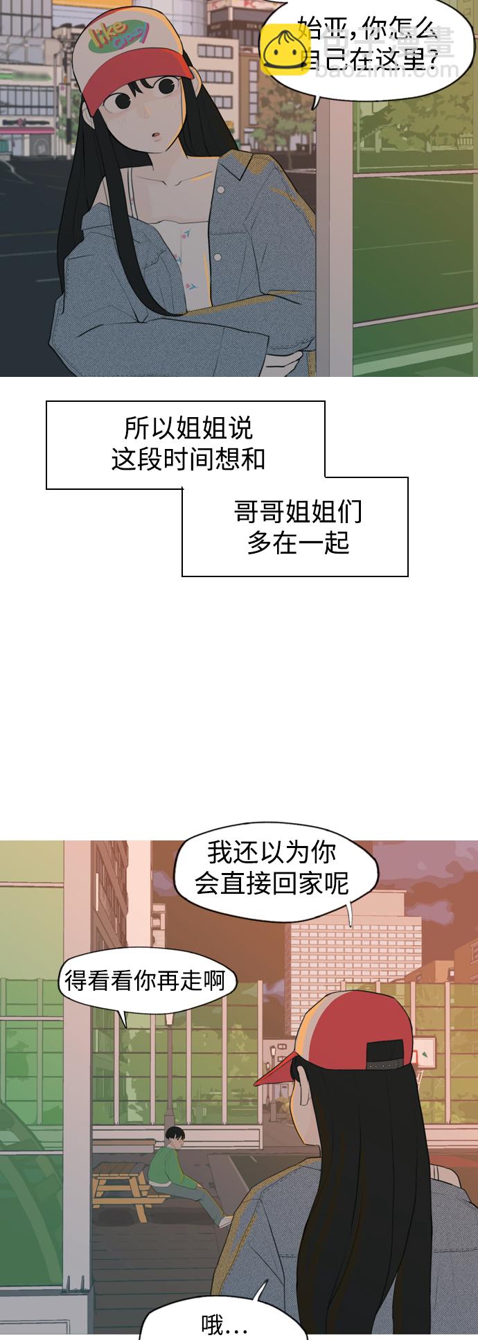 🍗嫩男嫩女 [第331话] 我们并没有什么不同（靠近） 第3页