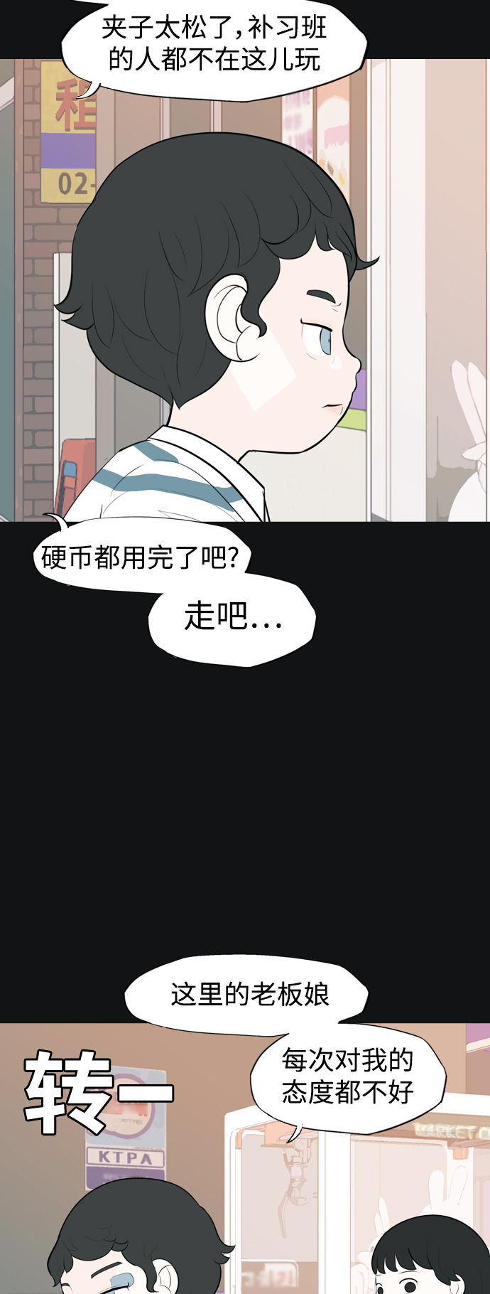 🍗嫩男嫩女 [第331话] 我们并没有什么不同（靠近） 第30页