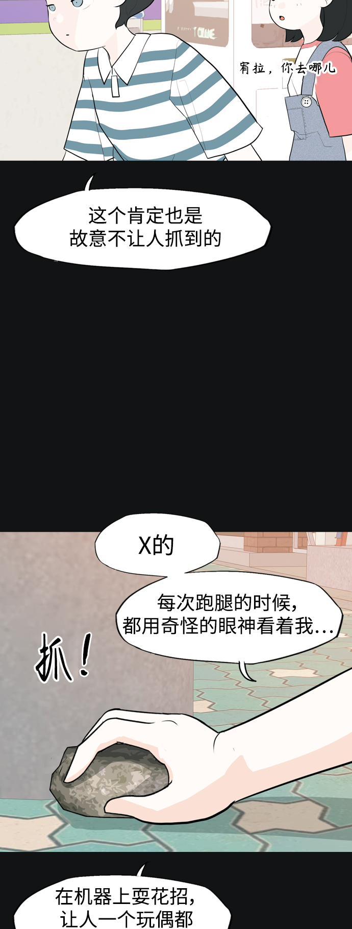 🍗嫩男嫩女 [第331话] 我们并没有什么不同（靠近） 第31页