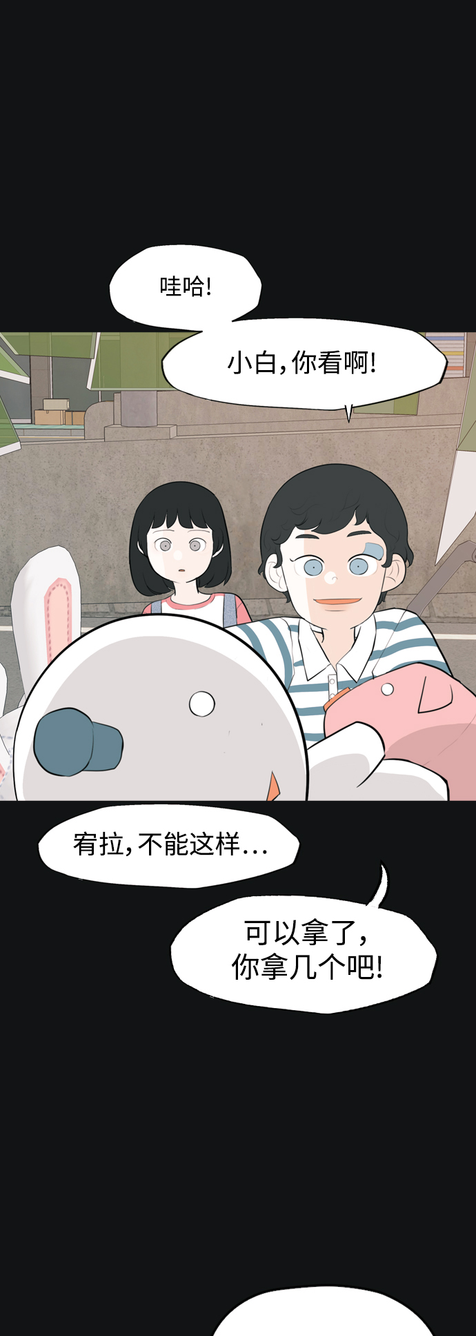 🍗嫩男嫩女 [第331话] 我们并没有什么不同（靠近） 第33页