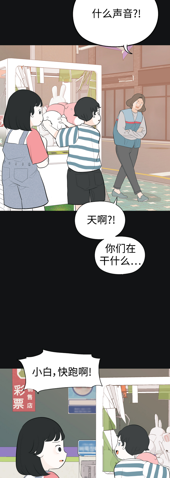 🍗嫩男嫩女 [第331话] 我们并没有什么不同（靠近） 第34页