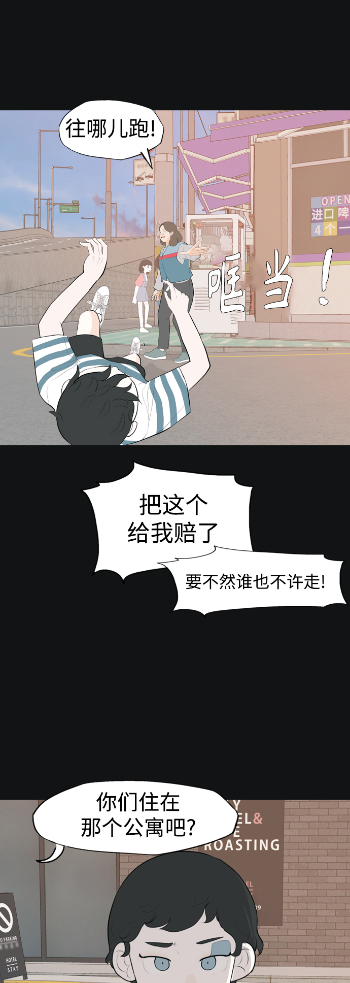 🍗嫩男嫩女 [第331话] 我们并没有什么不同（靠近） 第36页
