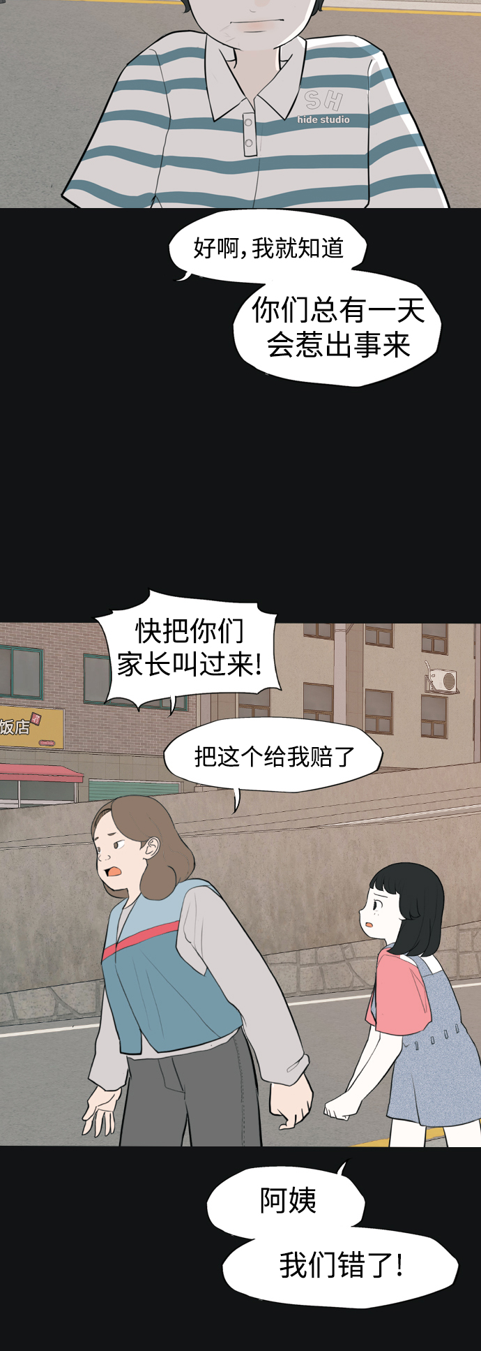 🍗嫩男嫩女 [第331话] 我们并没有什么不同（靠近） 第37页