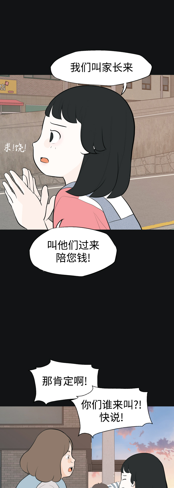 🍗嫩男嫩女 [第331话] 我们并没有什么不同（靠近） 第38页