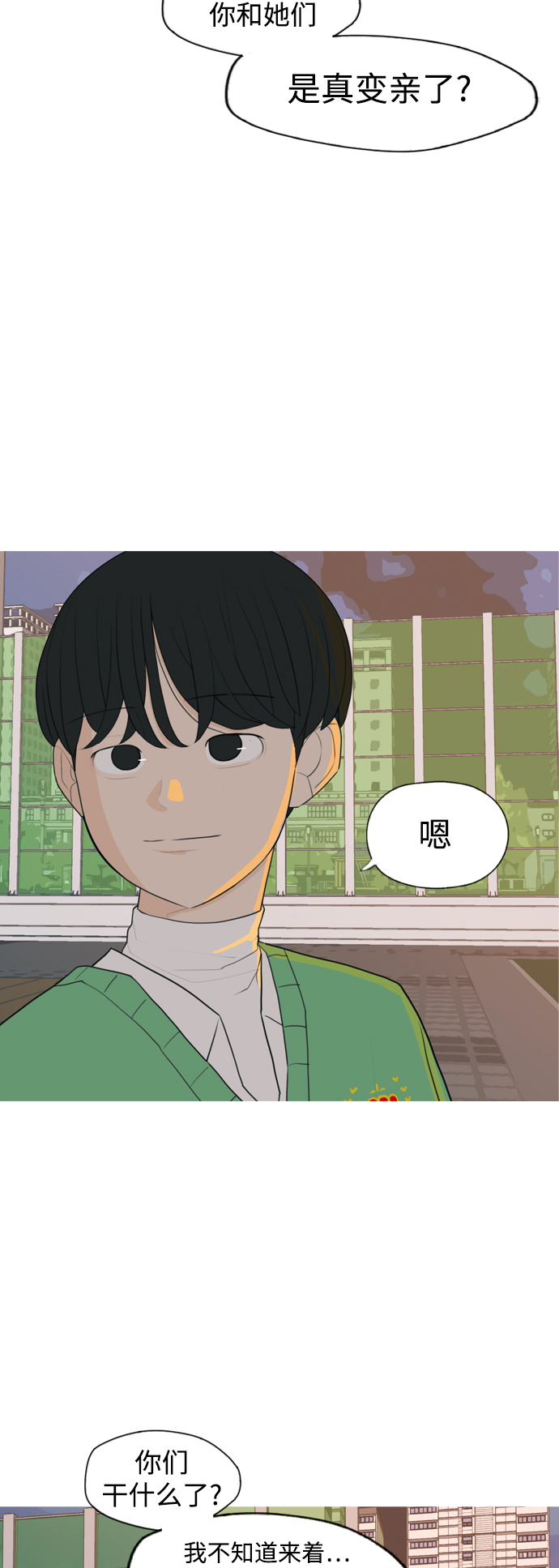 🍗嫩男嫩女 [第331话] 我们并没有什么不同（靠近） 第4页