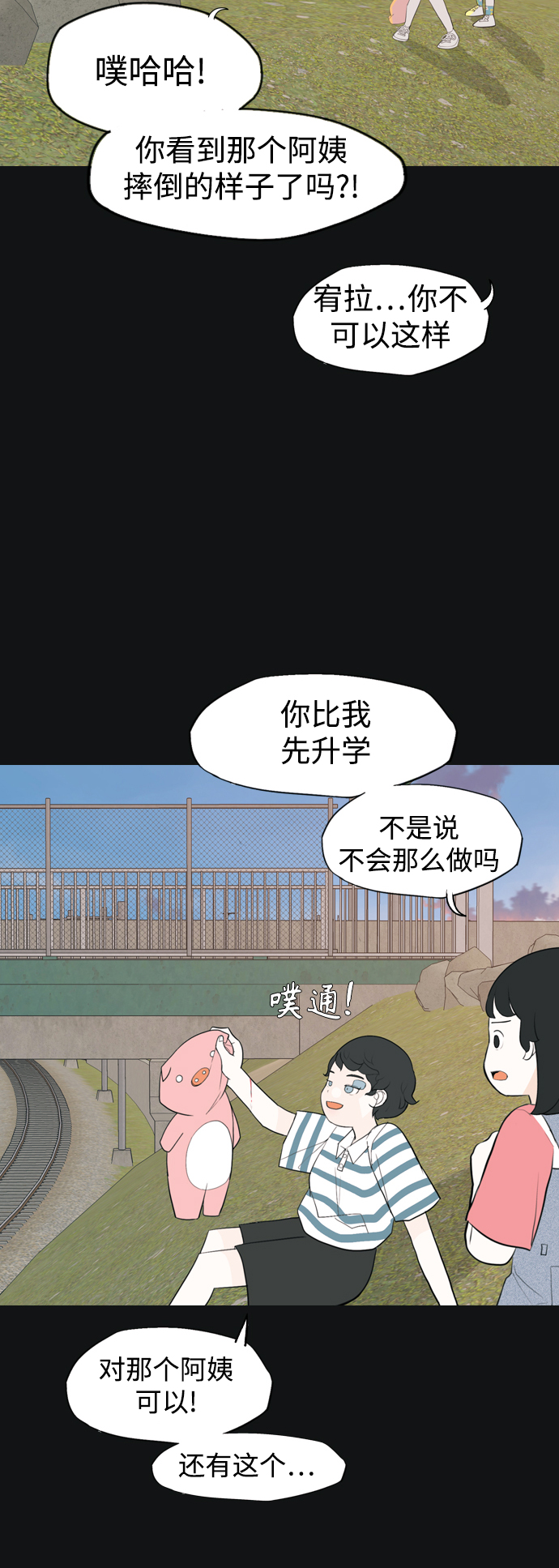🍗嫩男嫩女 [第331话] 我们并没有什么不同（靠近） 第42页