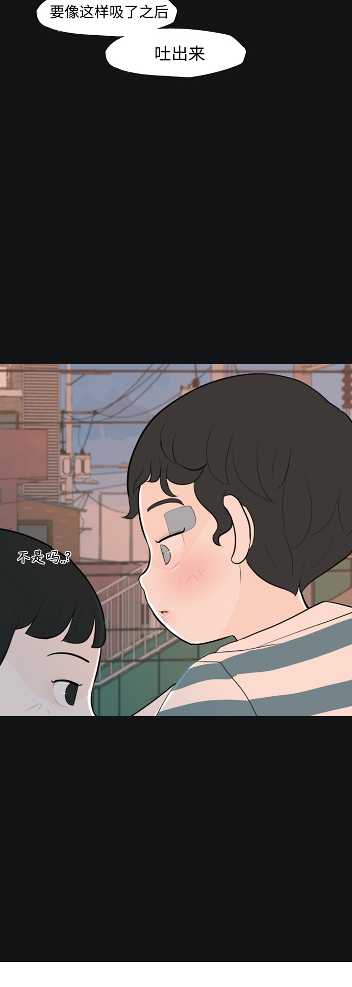 🍗嫩男嫩女 [第331话] 我们并没有什么不同（靠近） 第46页