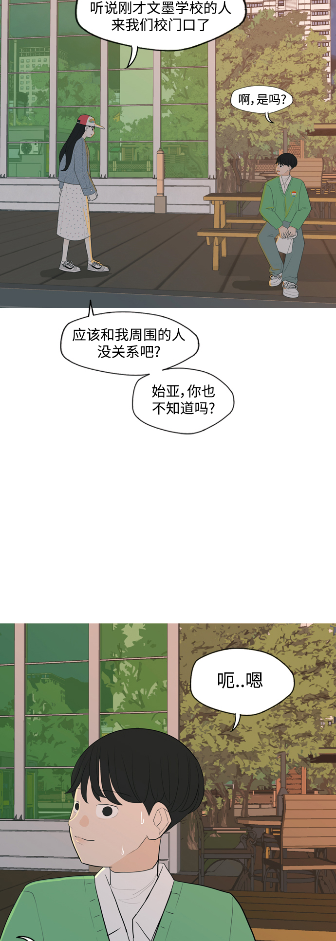 🍗嫩男嫩女 [第331话] 我们并没有什么不同（靠近） 第5页