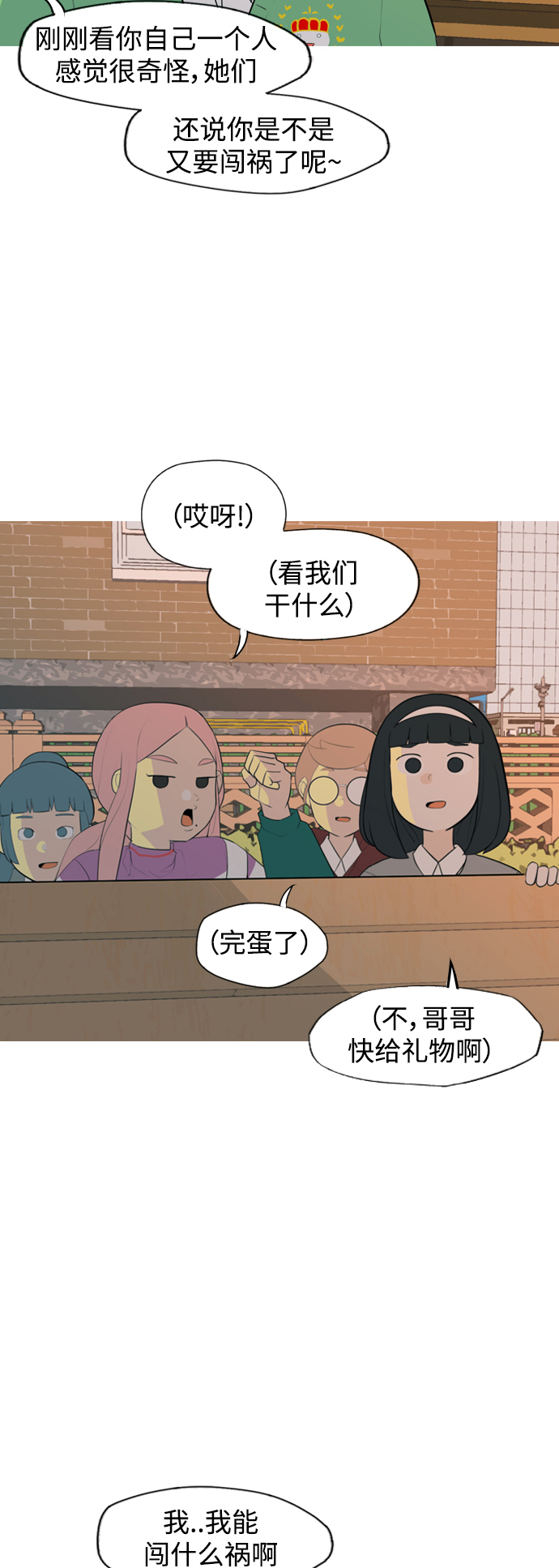 🍗嫩男嫩女 [第331话] 我们并没有什么不同（靠近） 第6页