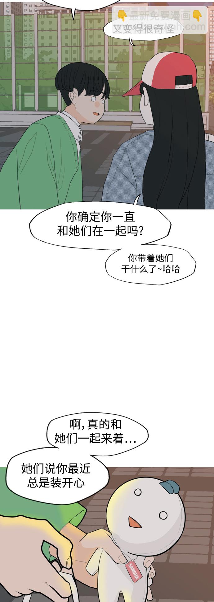 🍗嫩男嫩女 [第331话] 我们并没有什么不同（靠近） 第7页