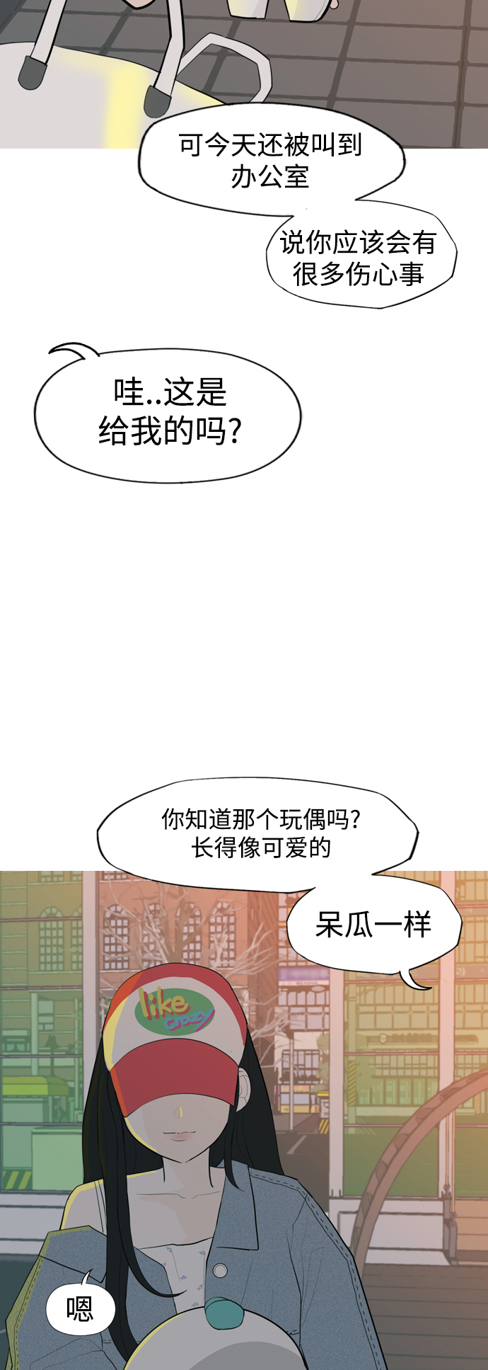 🍗嫩男嫩女 [第331话] 我们并没有什么不同（靠近） 第8页