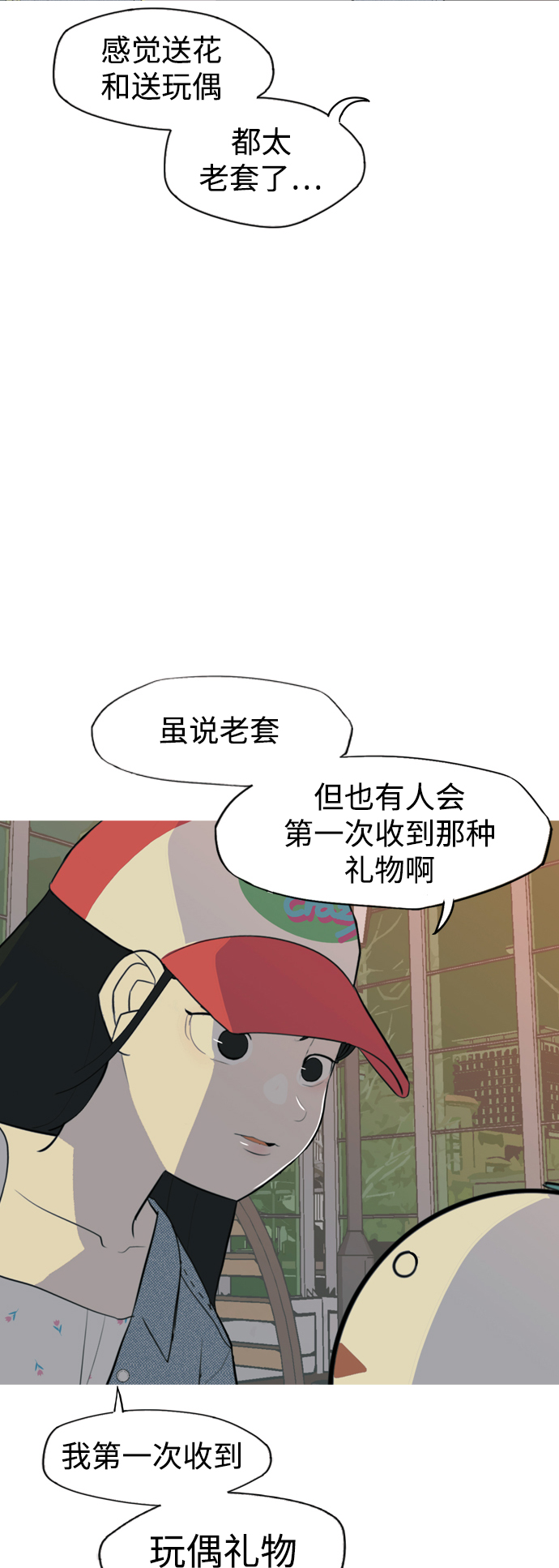 🍗嫩男嫩女 [第331话] 我们并没有什么不同（靠近） 第9页