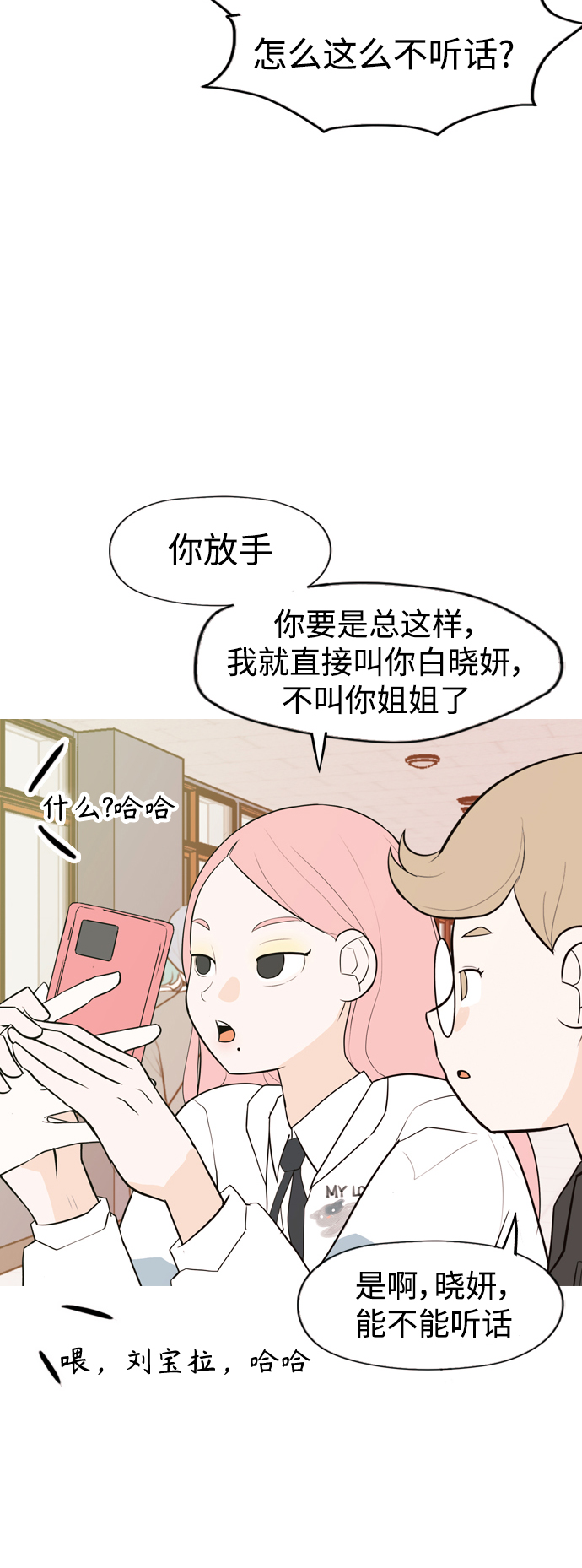 🍗嫩男嫩女 [第333话] 挺住，挺住，再挺住的话（1） 第11页