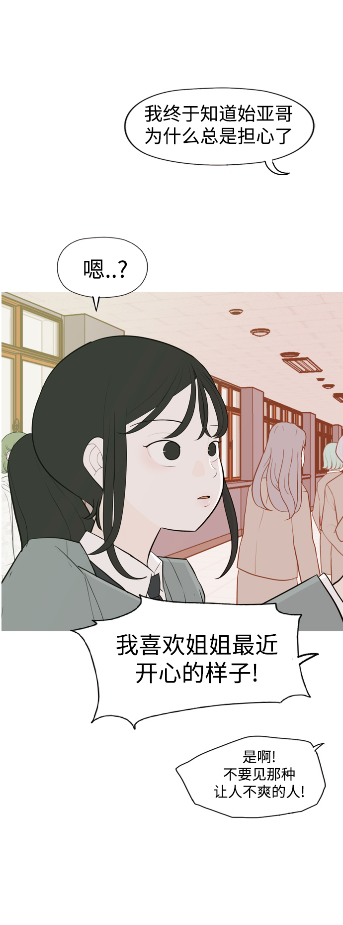 🍗嫩男嫩女 [第333话] 挺住，挺住，再挺住的话（1） 第12页
