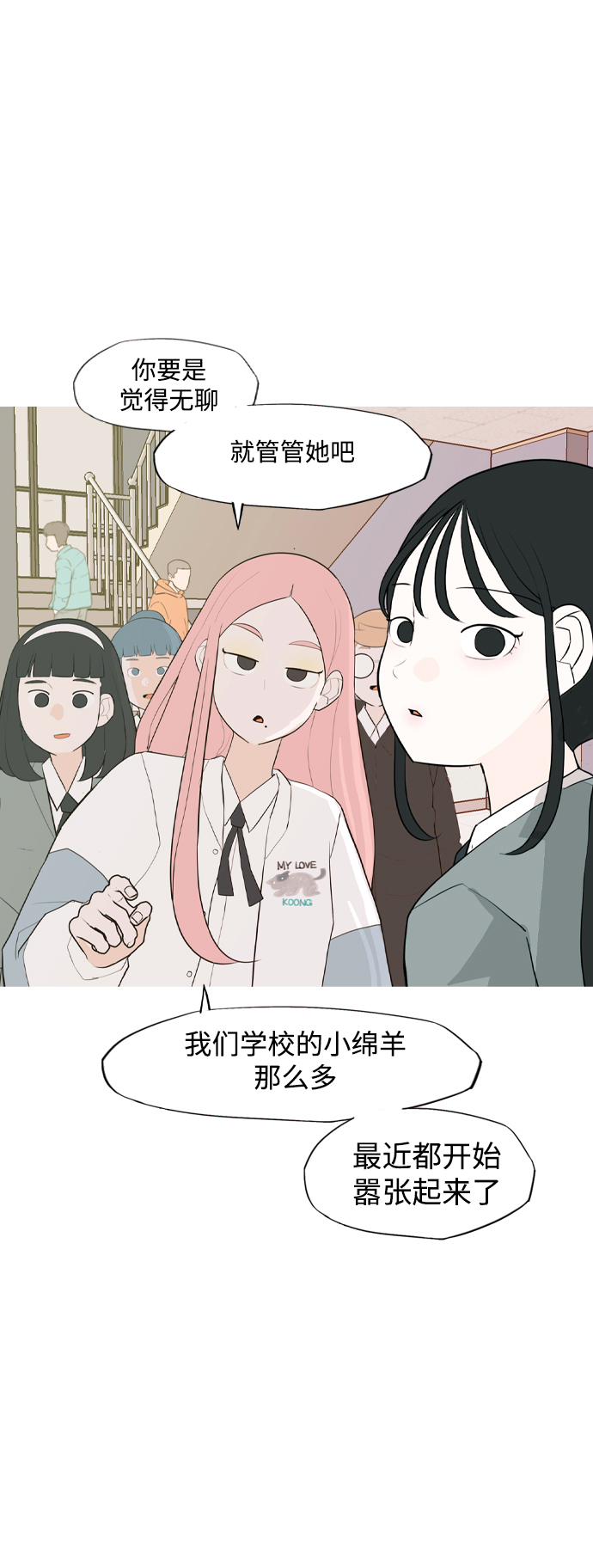🍗嫩男嫩女 [第333话] 挺住，挺住，再挺住的话（1） 第13页