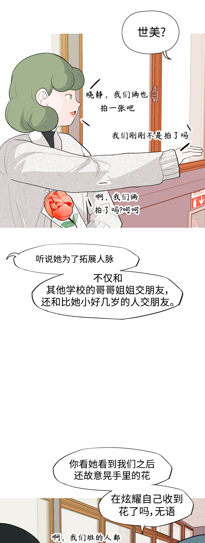 🍗嫩男嫩女 [第333话] 挺住，挺住，再挺住的话（1） 第14页