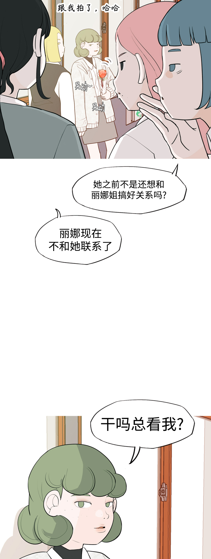 🍗嫩男嫩女 [第333话] 挺住，挺住，再挺住的话（1） 第15页