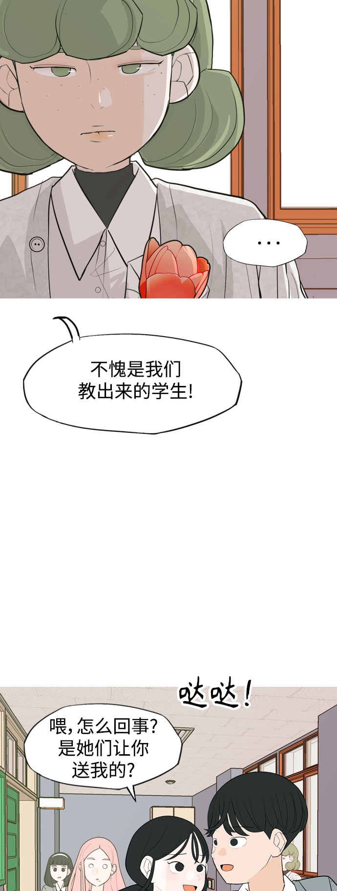 🍗嫩男嫩女 [第333话] 挺住，挺住，再挺住的话（1） 第19页