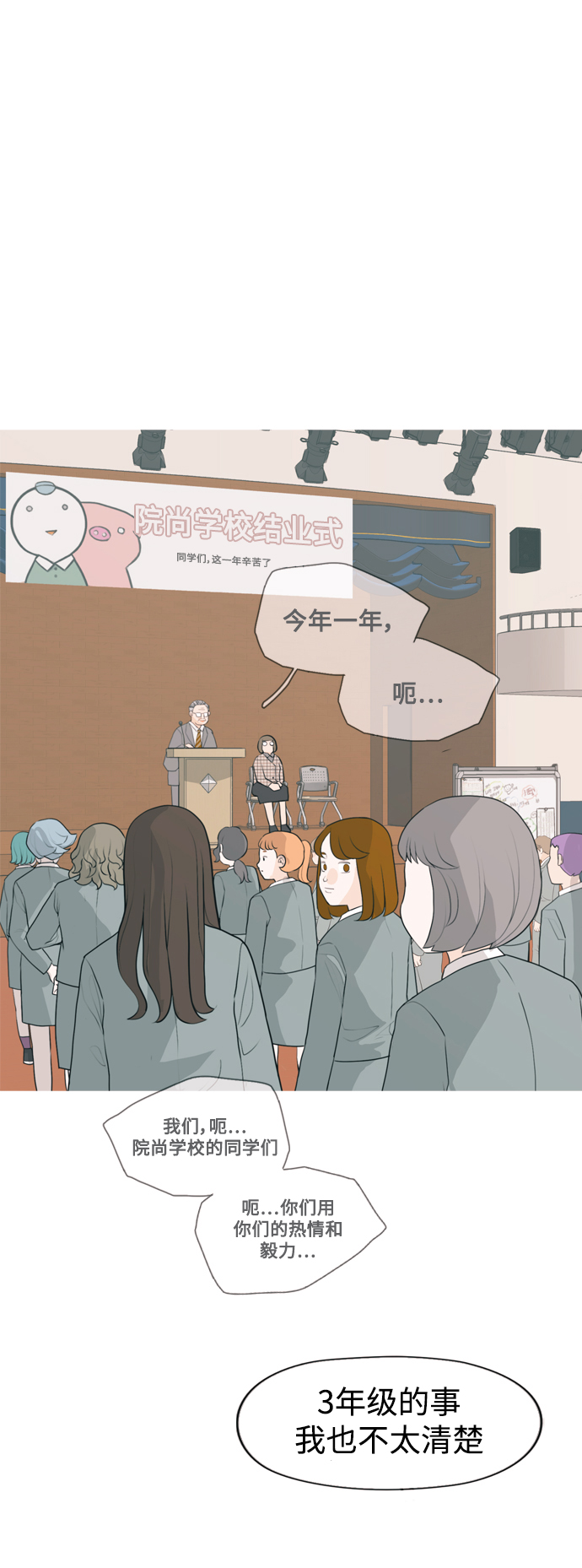 🍗嫩男嫩女 [第333话] 挺住，挺住，再挺住的话（1） 第2页