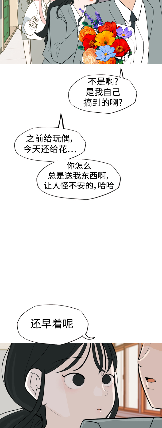 🍗嫩男嫩女 [第333话] 挺住，挺住，再挺住的话（1） 第20页