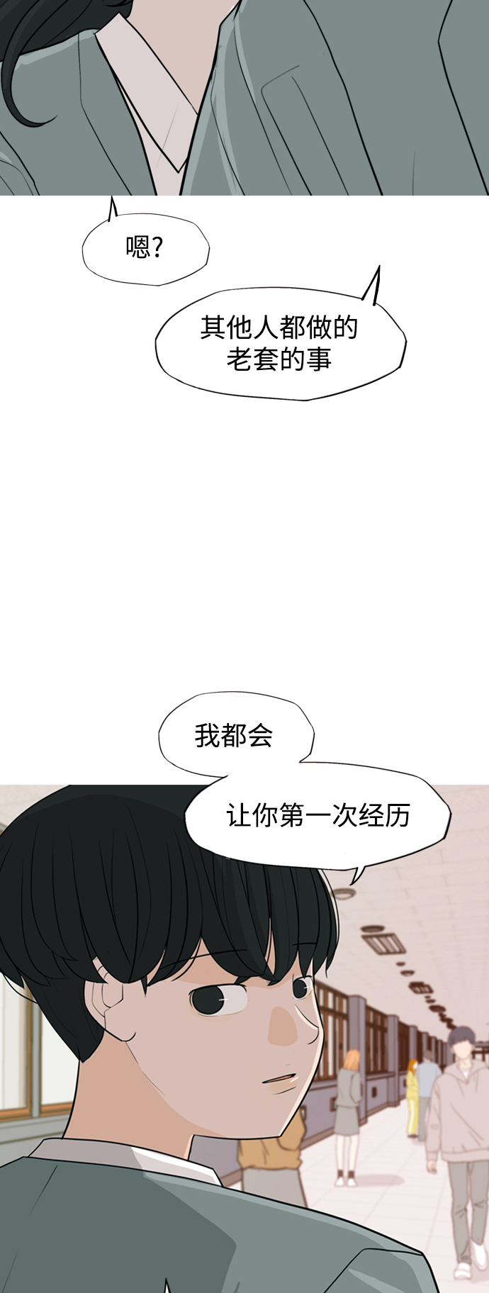 🍗嫩男嫩女 [第333话] 挺住，挺住，再挺住的话（1） 第21页