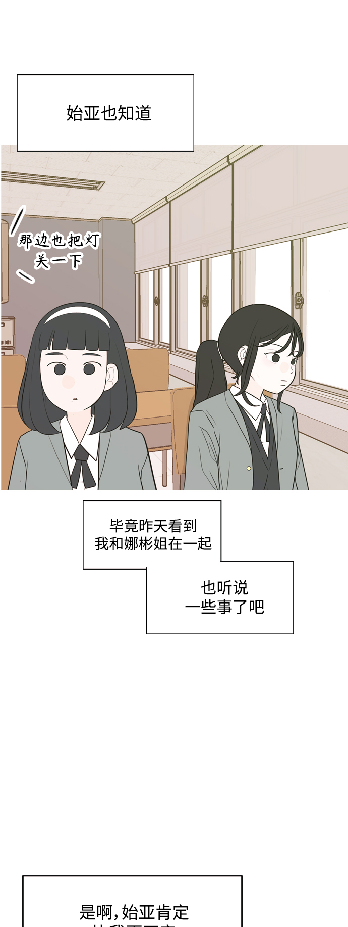 🍗嫩男嫩女 [第333话] 挺住，挺住，再挺住的话（1） 第24页