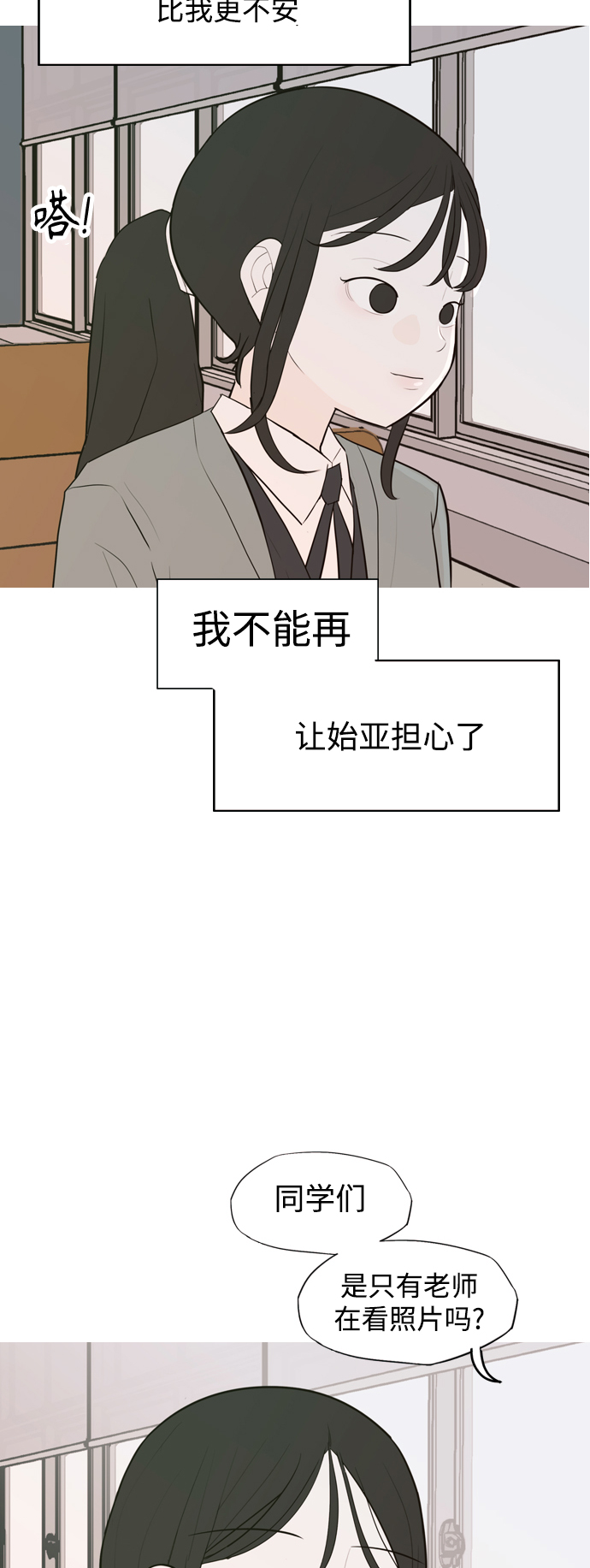 🍗嫩男嫩女 [第333话] 挺住，挺住，再挺住的话（1） 第25页