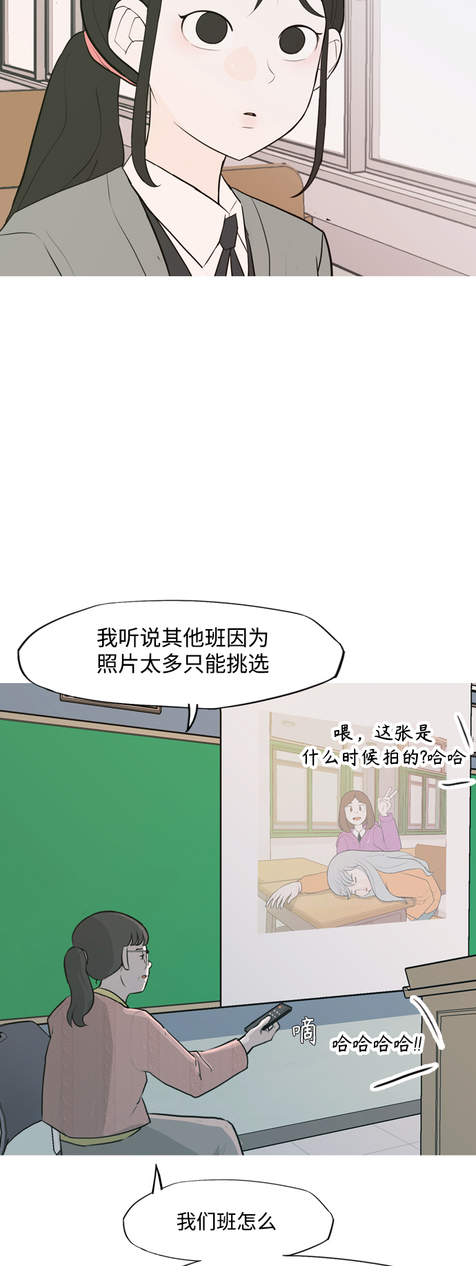 🍗嫩男嫩女 [第333话] 挺住，挺住，再挺住的话（1） 第26页