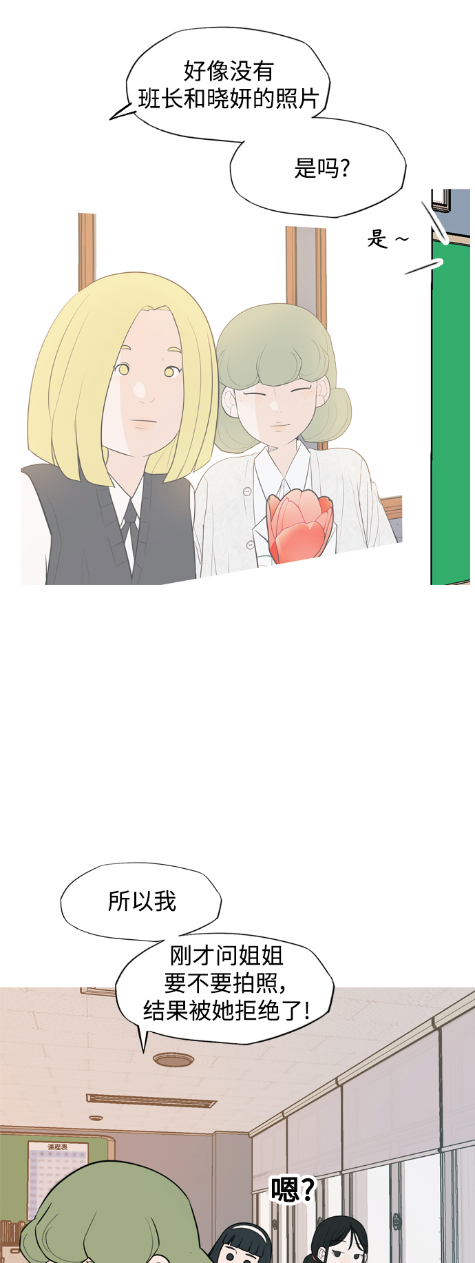 🍗嫩男嫩女 [第333话] 挺住，挺住，再挺住的话（1） 第28页