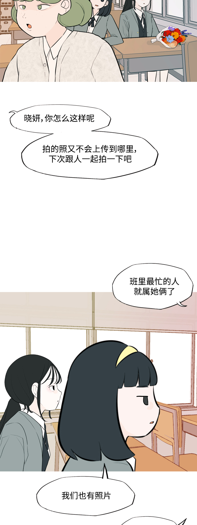 🍗嫩男嫩女 [第333话] 挺住，挺住，再挺住的话（1） 第29页
