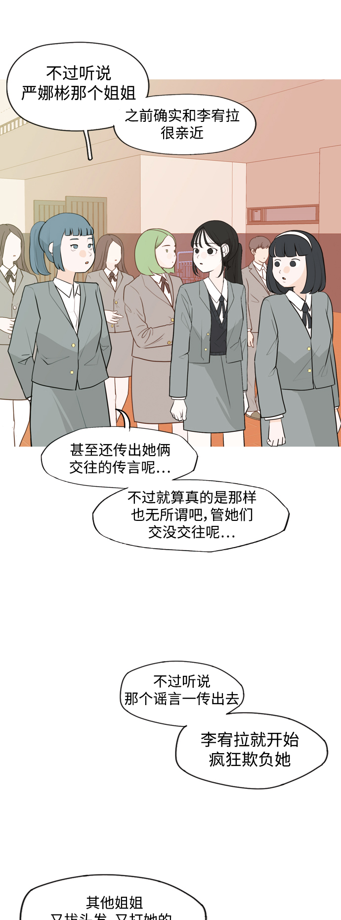 🍗嫩男嫩女 [第333话] 挺住，挺住，再挺住的话（1） 第3页